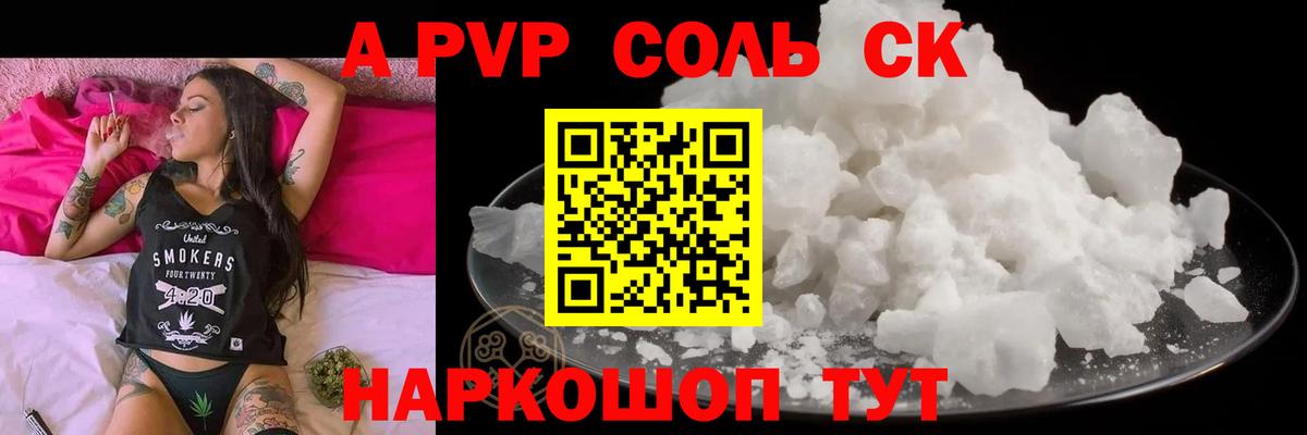 Alpha PVP Соль Каменка