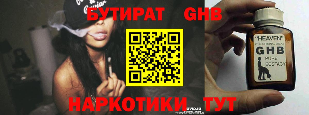 БУТИРАТ оксибутират  Вход с VPN  Каменка 