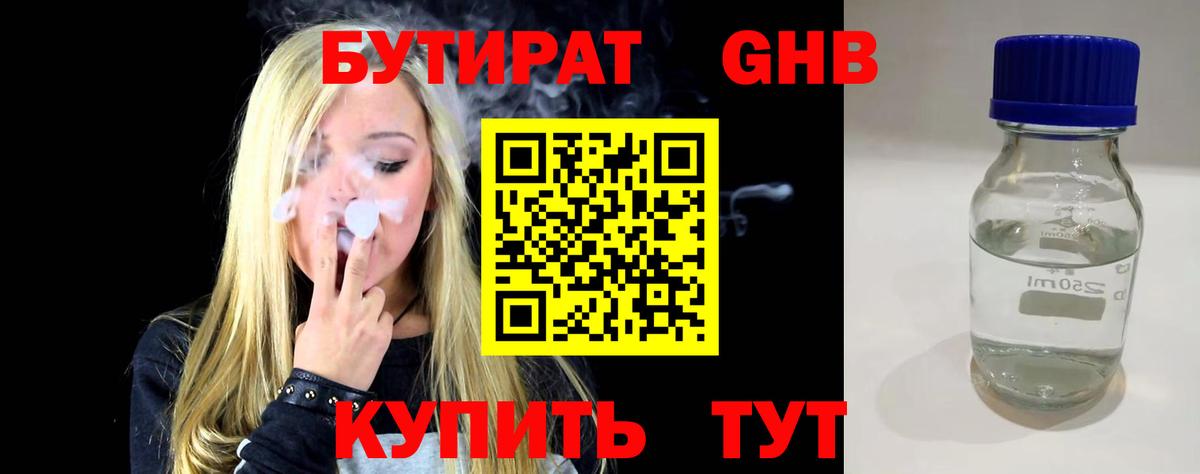 Бутират BDO 33% Каменка