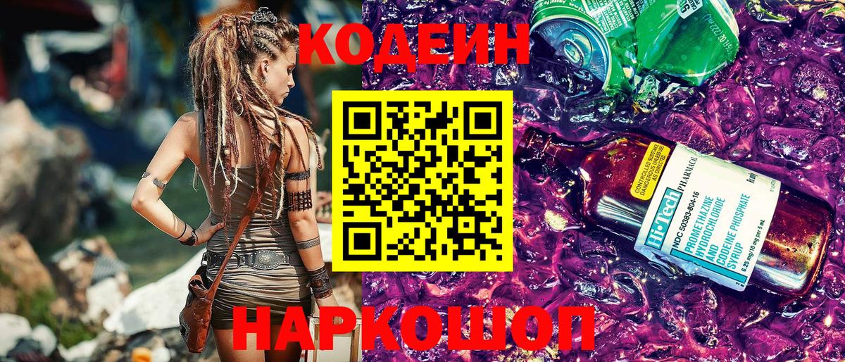 Каменка  Кодеин напиток Lean (лин)  Вход с VPN 